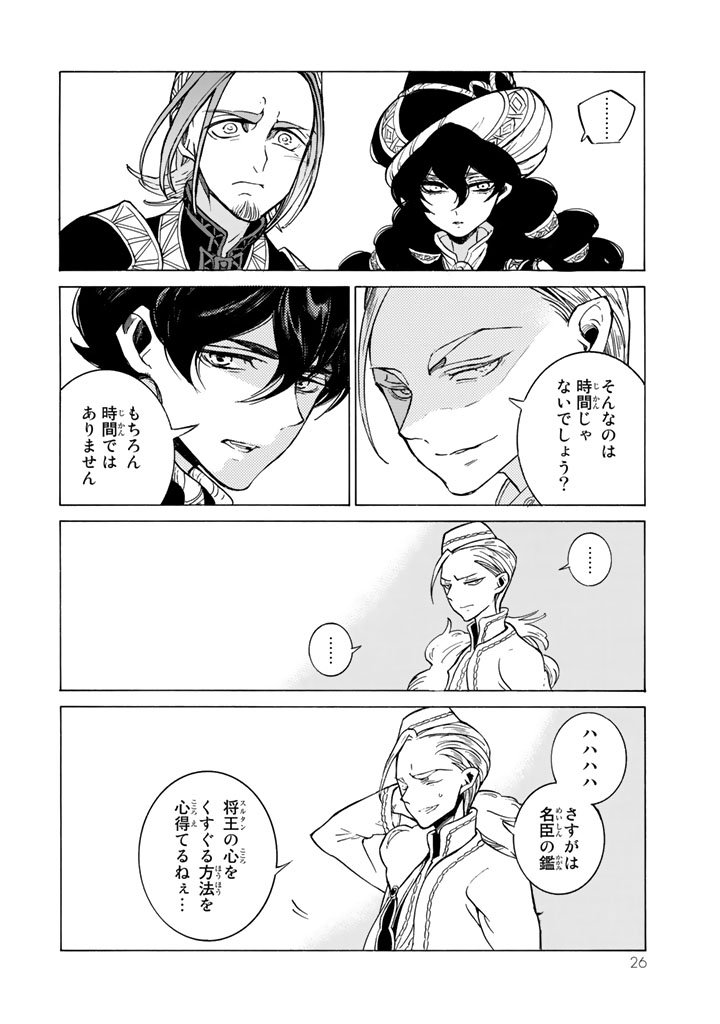 Shoukoku no Altair - Chapter 102 - Page 22