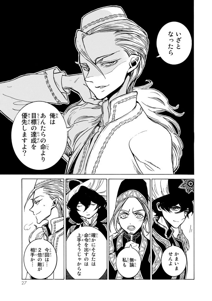 Shoukoku no Altair - Chapter 102 - Page 23