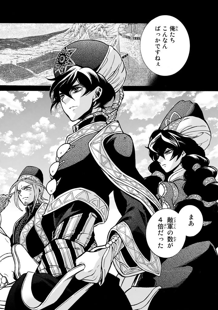 Shoukoku no Altair - Chapter 102 - Page 24