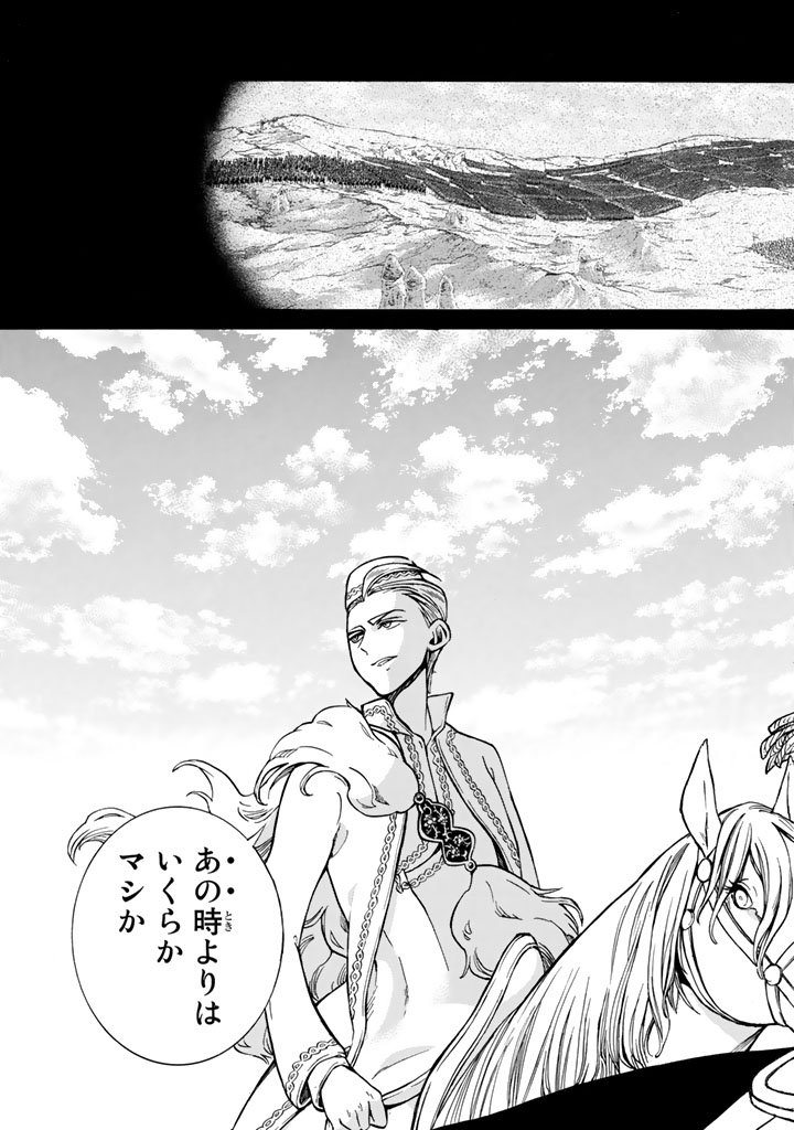 Shoukoku no Altair - Chapter 102 - Page 25