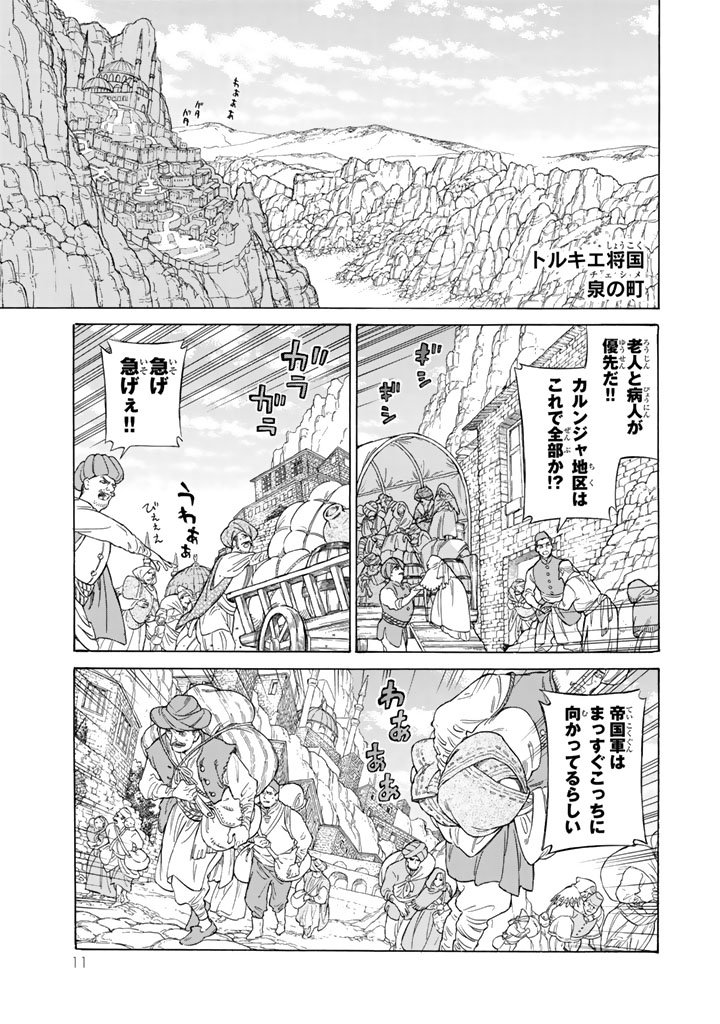 Shoukoku no Altair - Chapter 102 - Page 7