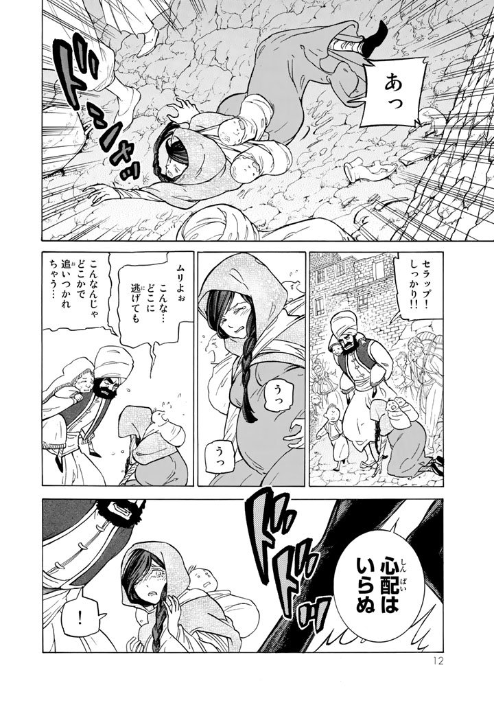 Shoukoku no Altair - Chapter 102 - Page 8