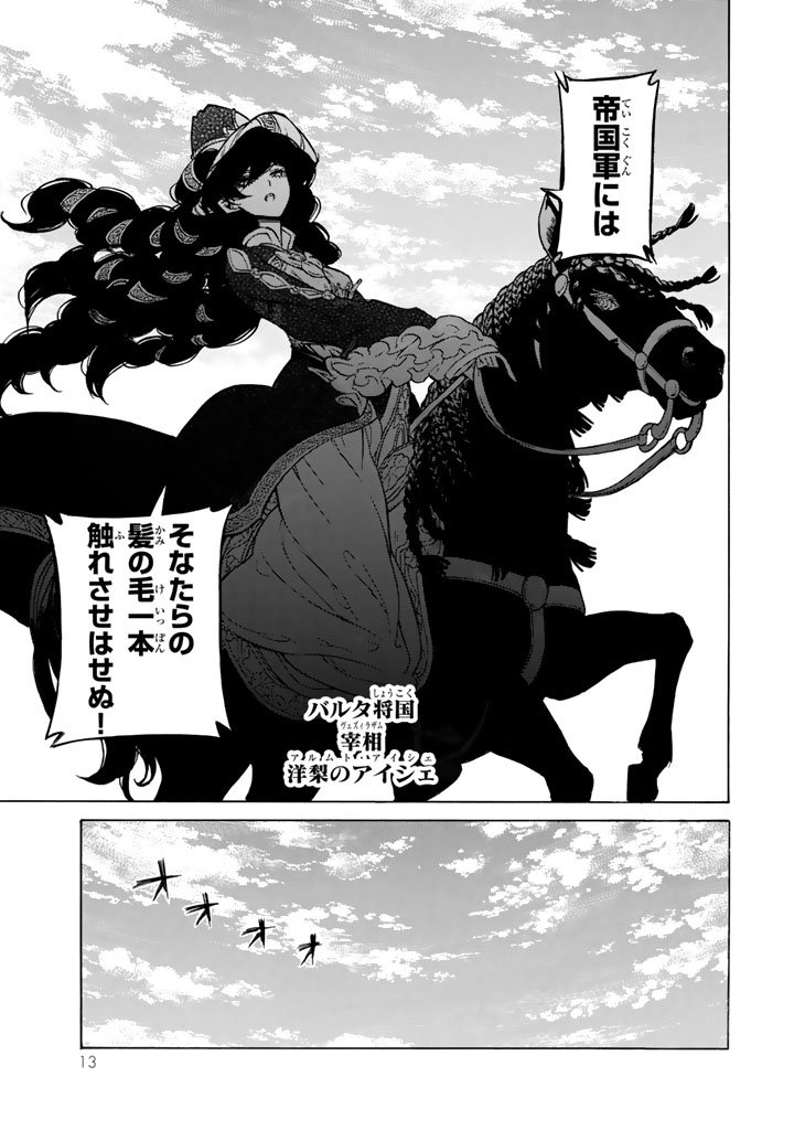 Shoukoku no Altair - Chapter 102 - Page 9