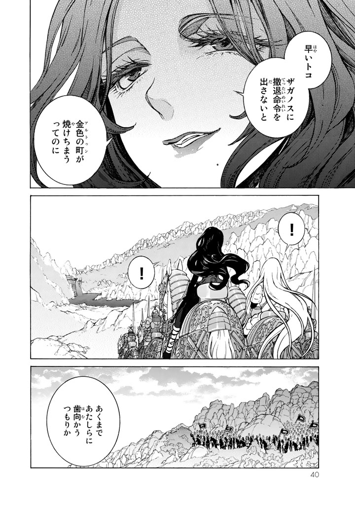 Shoukoku no Altair - Chapter 103 - Page 10