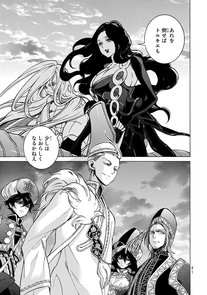 Shoukoku no Altair - Chapter 103 - Page 11