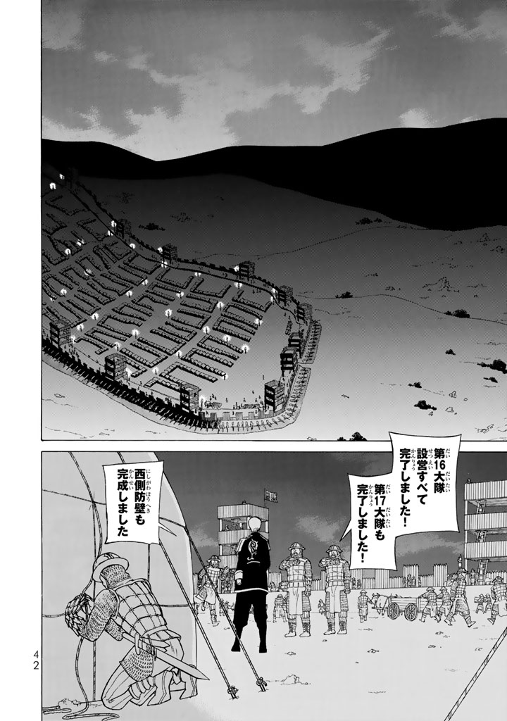 Shoukoku no Altair - Chapter 103 - Page 12