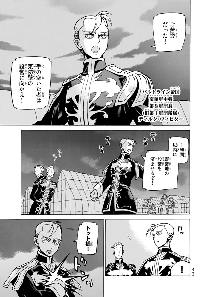 Shoukoku no Altair - Chapter 103 - Page 13