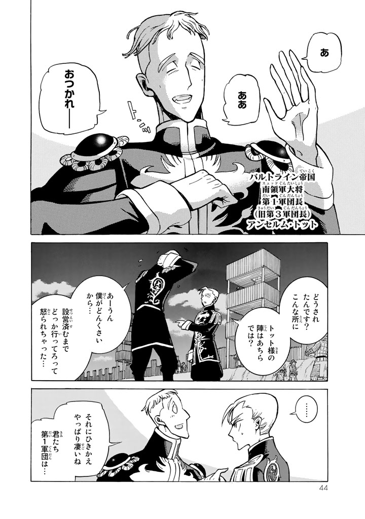 Shoukoku no Altair - Chapter 103 - Page 14