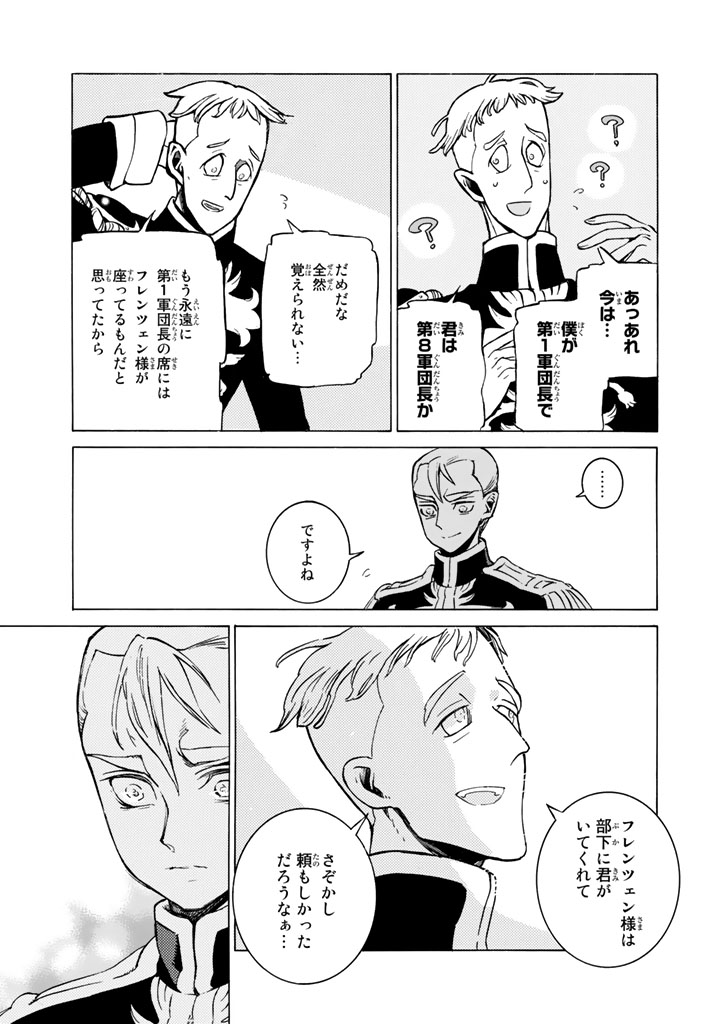 Shoukoku no Altair - Chapter 103 - Page 15