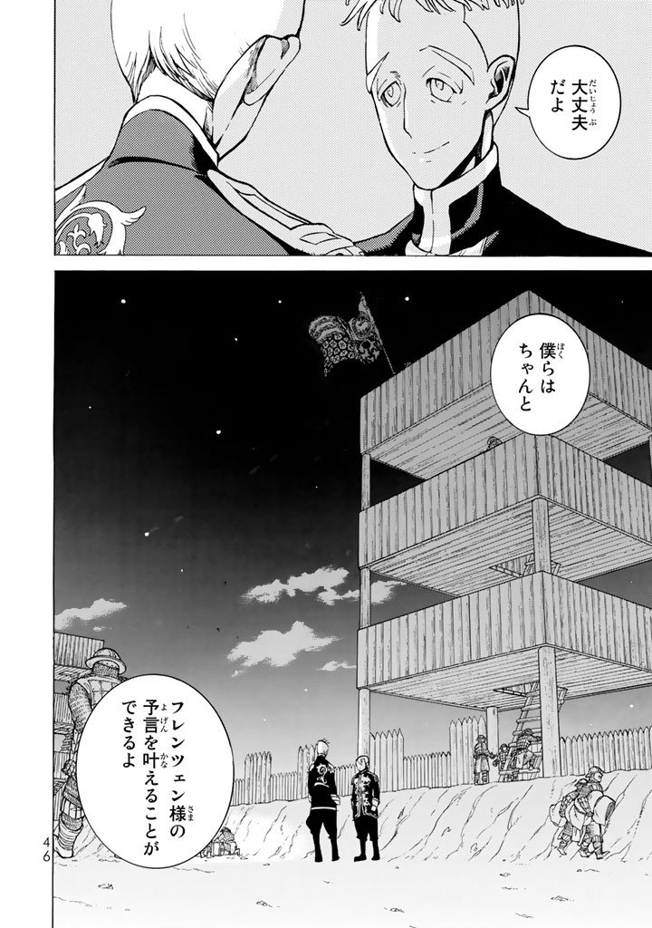 Shoukoku no Altair - Chapter 103 - Page 16