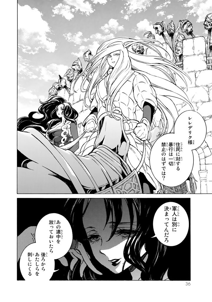 Shoukoku no Altair - Chapter 103 - Page 6
