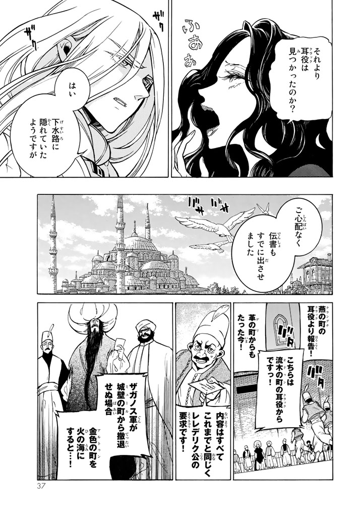 Shoukoku no Altair - Chapter 103 - Page 7