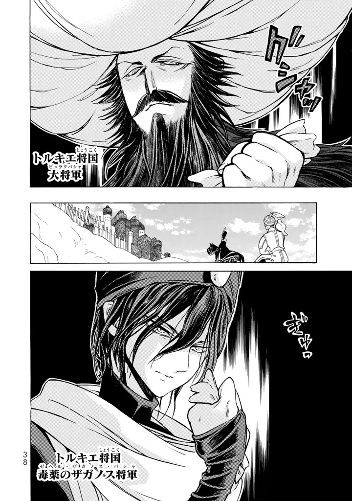 Shoukoku no Altair - Chapter 103 - Page 8