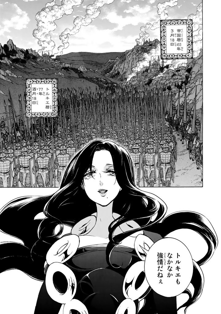 Shoukoku no Altair - Chapter 103 - Page 9