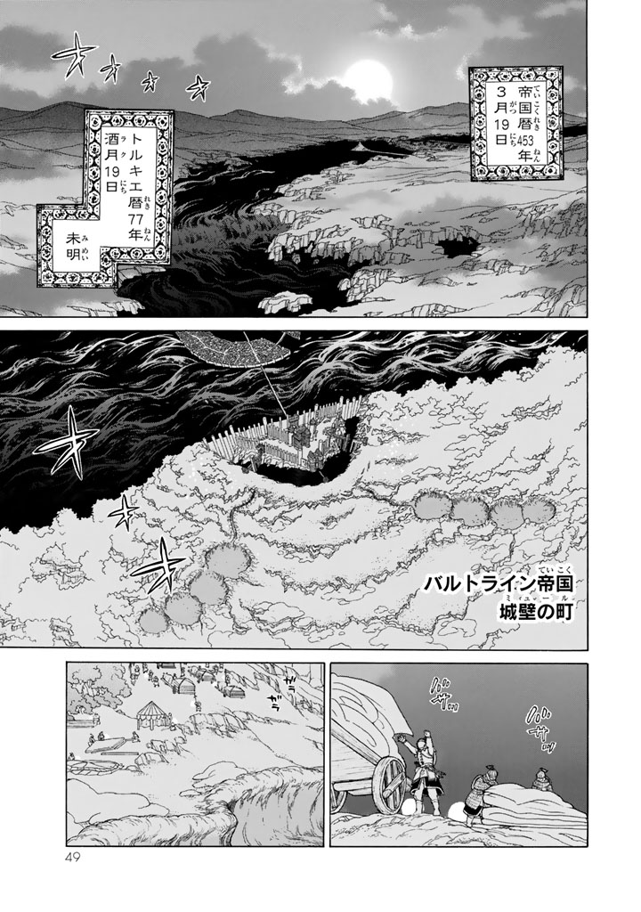 Shoukoku no Altair - Chapter 104 - Page 1