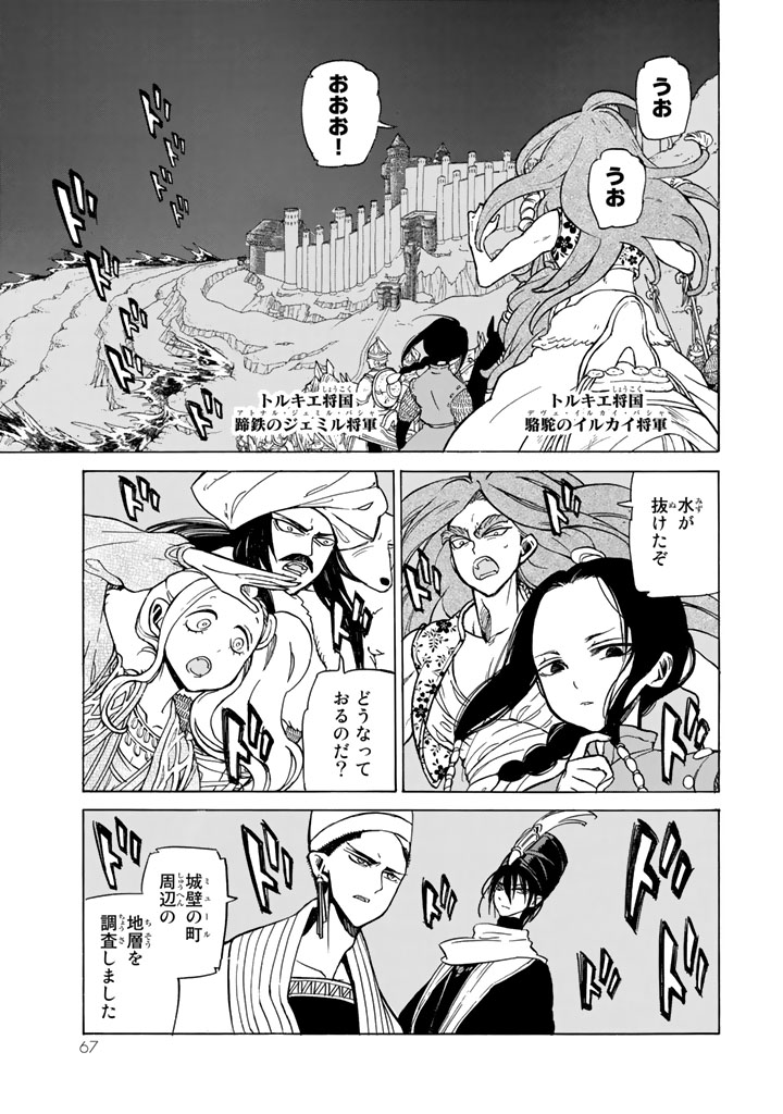 Shoukoku no Altair - Chapter 104 - Page 19