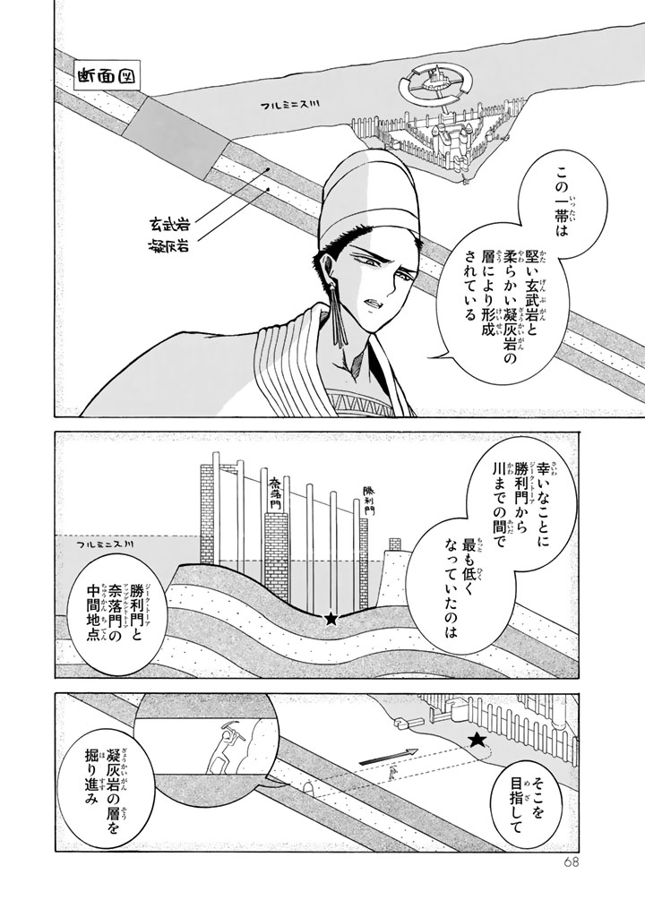 Shoukoku no Altair - Chapter 104 - Page 20