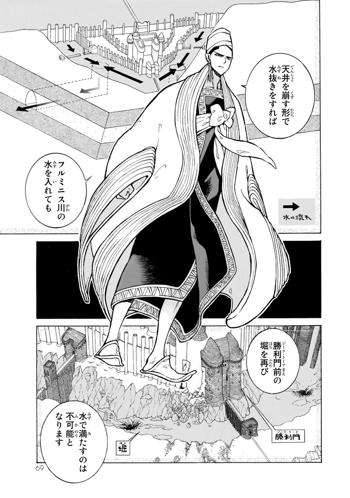 Shoukoku no Altair - Chapter 104 - Page 21