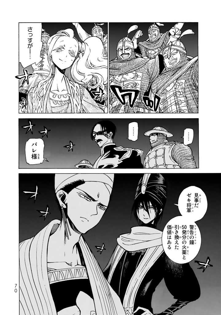 Shoukoku no Altair - Chapter 104 - Page 22