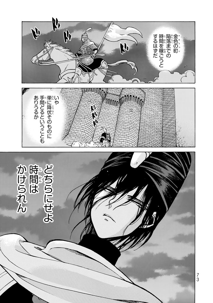 Shoukoku no Altair - Chapter 104 - Page 25