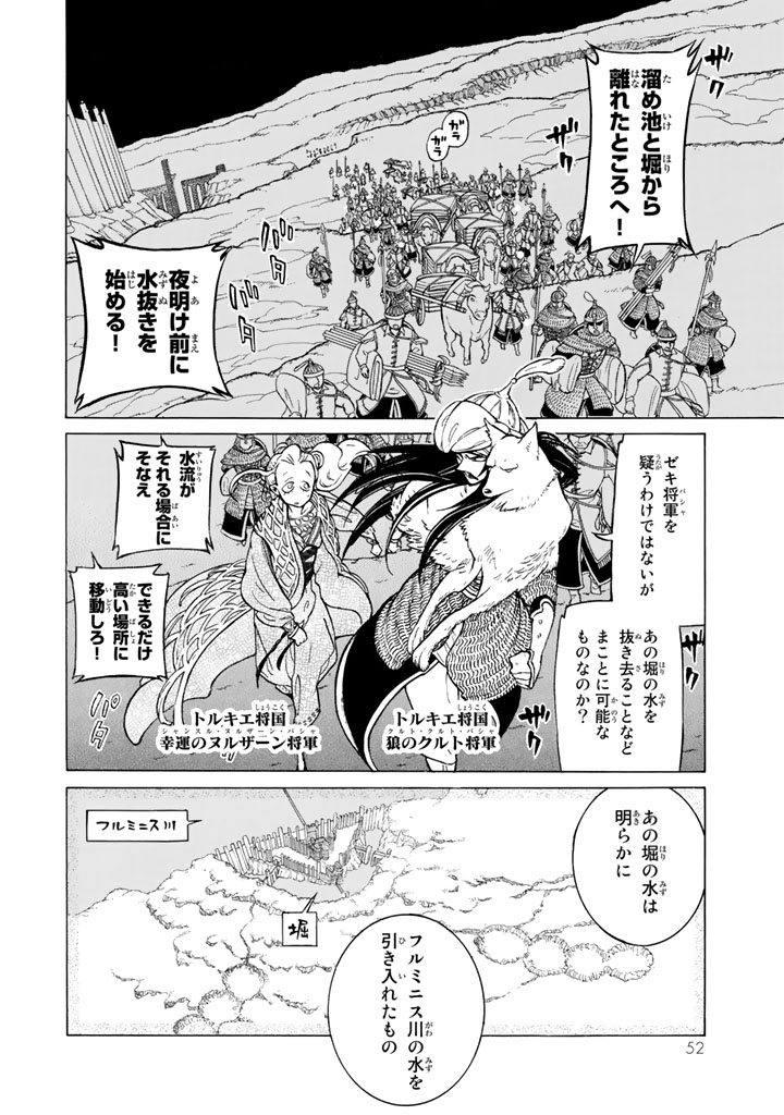 Shoukoku no Altair - Chapter 104 - Page 4
