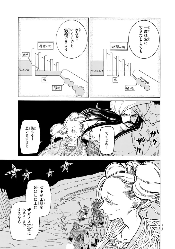 Shoukoku no Altair - Chapter 104 - Page 5