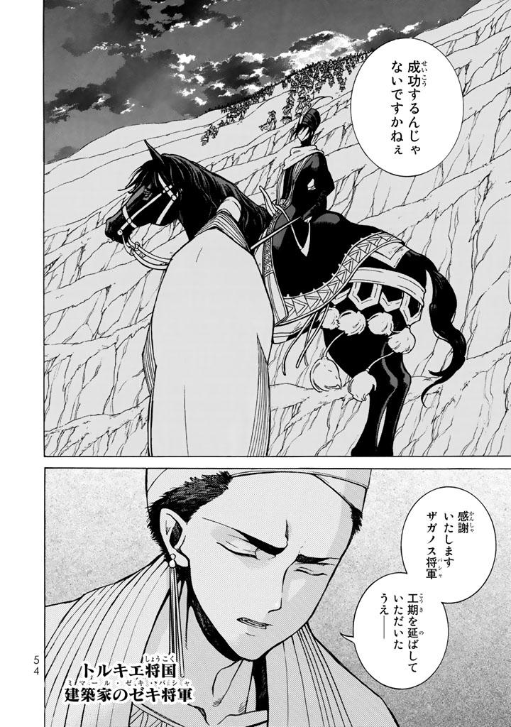 Shoukoku no Altair - Chapter 104 - Page 6