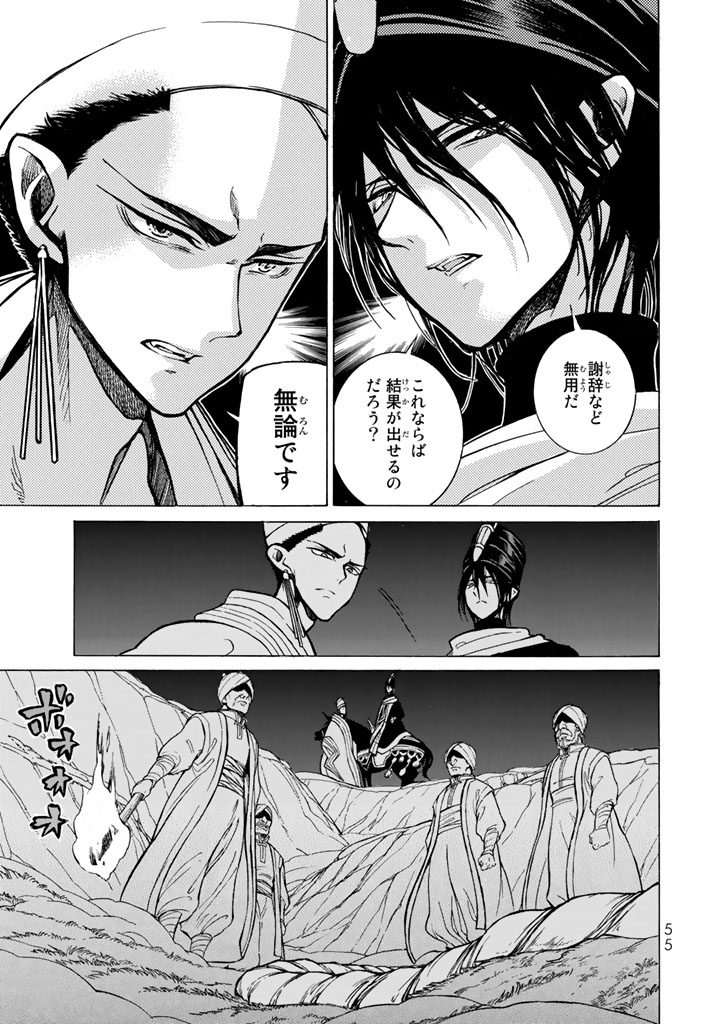 Shoukoku no Altair - Chapter 104 - Page 7