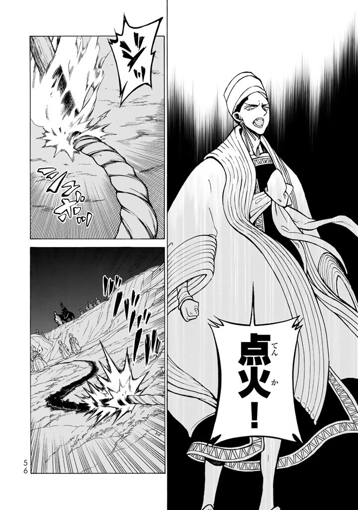 Shoukoku no Altair - Chapter 104 - Page 8