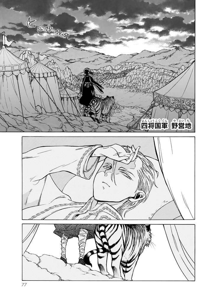 Shoukoku no Altair - Chapter 105 - Page 1