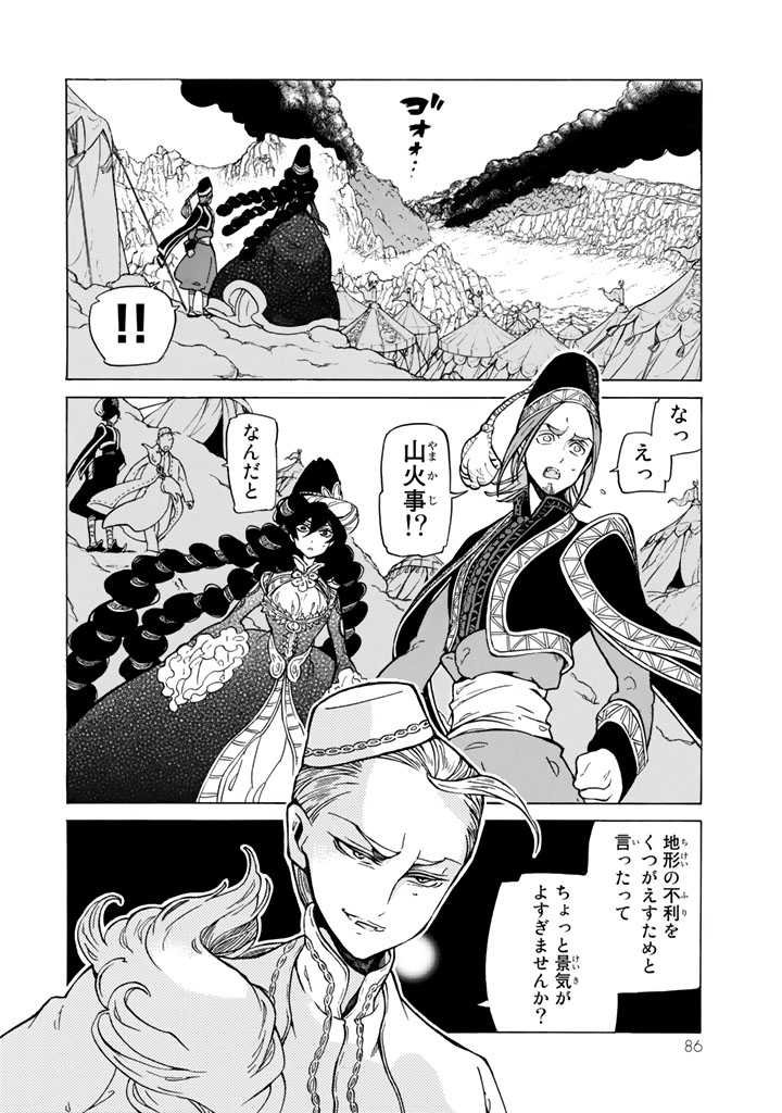 Shoukoku no Altair - Chapter 105 - Page 10