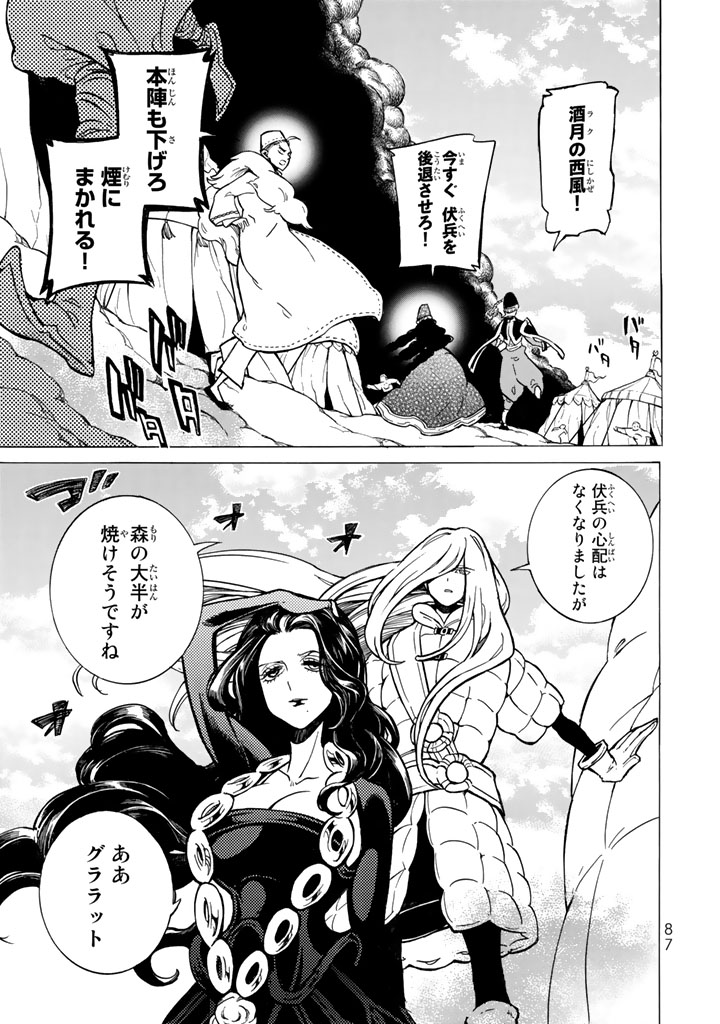 Shoukoku no Altair - Chapter 105 - Page 11