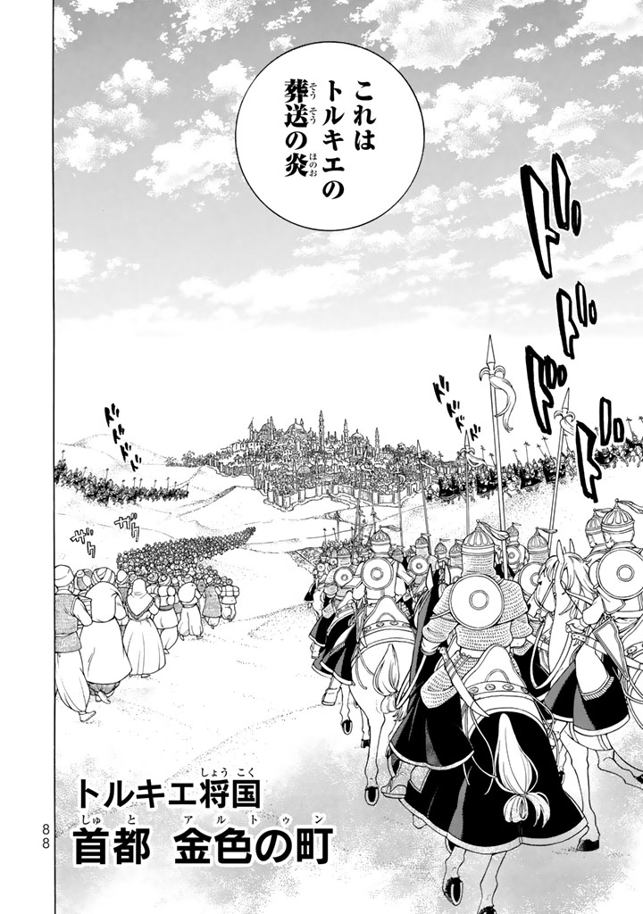 Shoukoku no Altair - Chapter 105 - Page 12