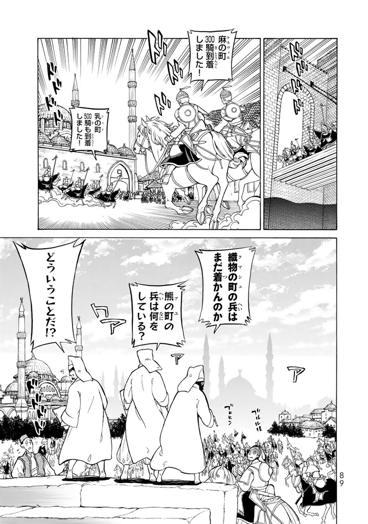 Shoukoku no Altair - Chapter 105 - Page 13