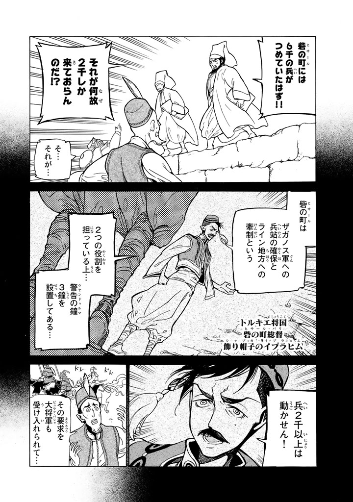 Shoukoku no Altair - Chapter 105 - Page 14