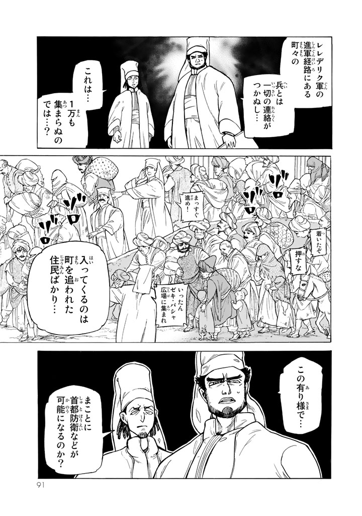 Shoukoku no Altair - Chapter 105 - Page 15