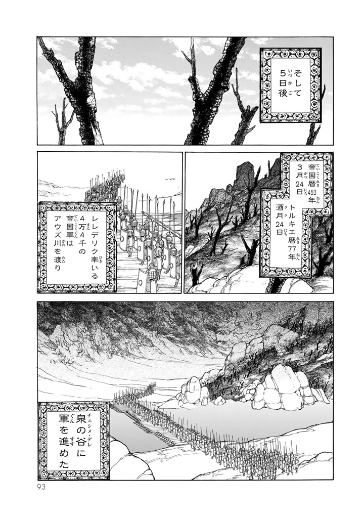Shoukoku no Altair - Chapter 105 - Page 17
