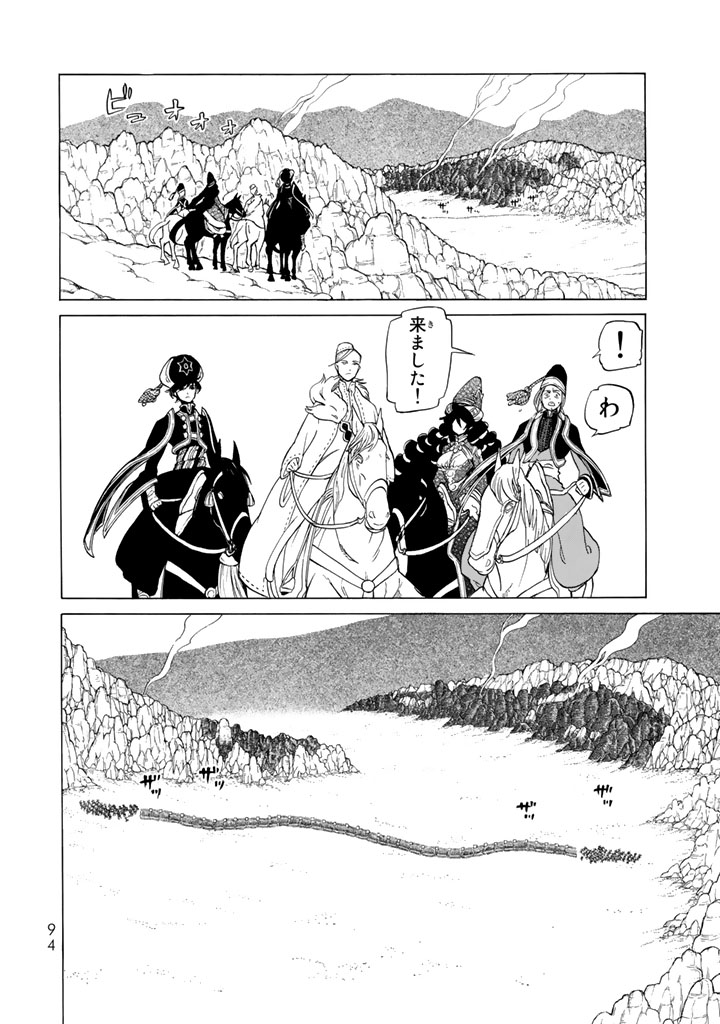 Shoukoku no Altair - Chapter 105 - Page 18