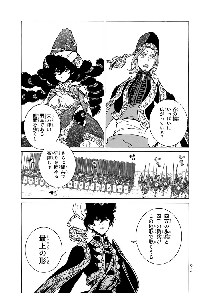 Shoukoku no Altair - Chapter 105 - Page 19