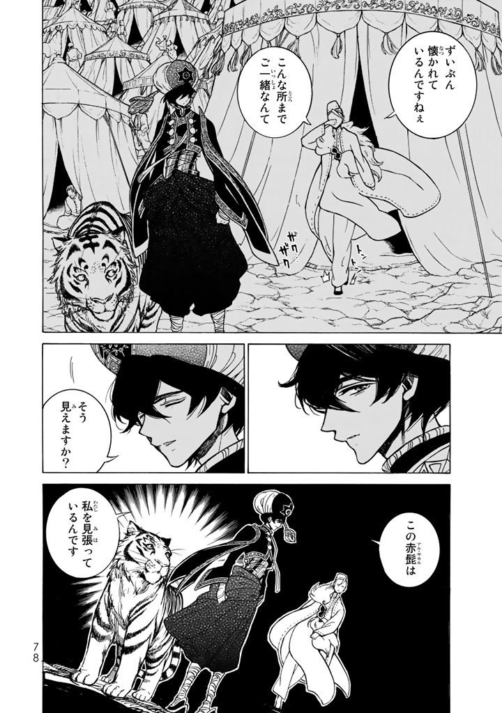 Shoukoku no Altair - Chapter 105 - Page 2