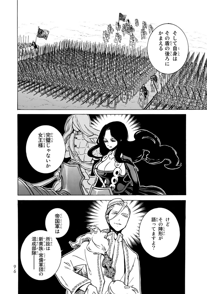 Shoukoku no Altair - Chapter 105 - Page 20
