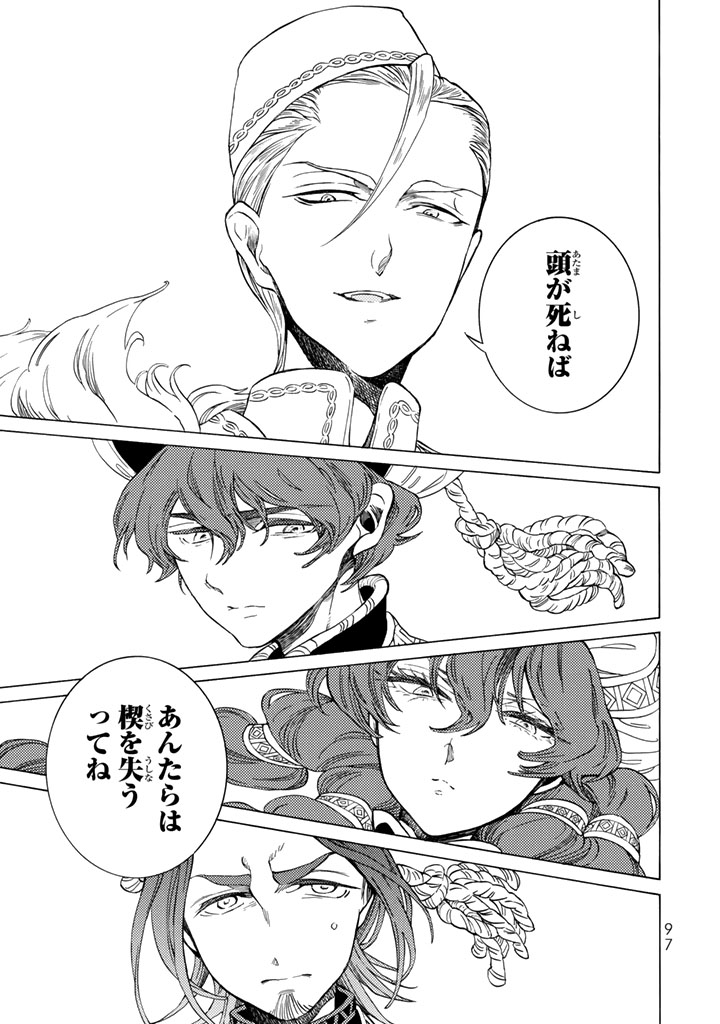Shoukoku no Altair - Chapter 105 - Page 21