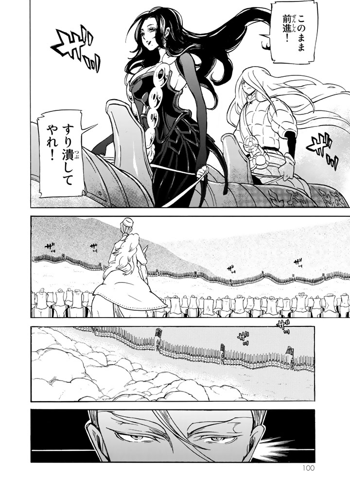 Shoukoku no Altair - Chapter 105 - Page 24