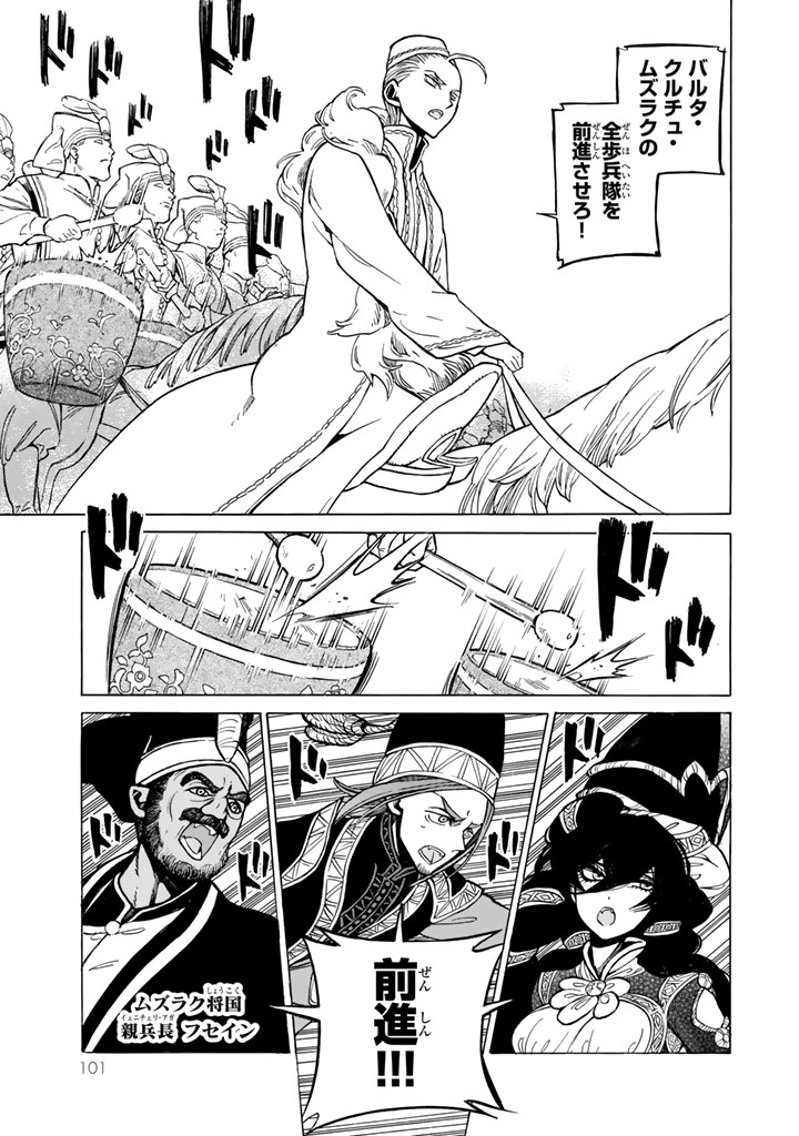 Shoukoku no Altair - Chapter 105 - Page 25