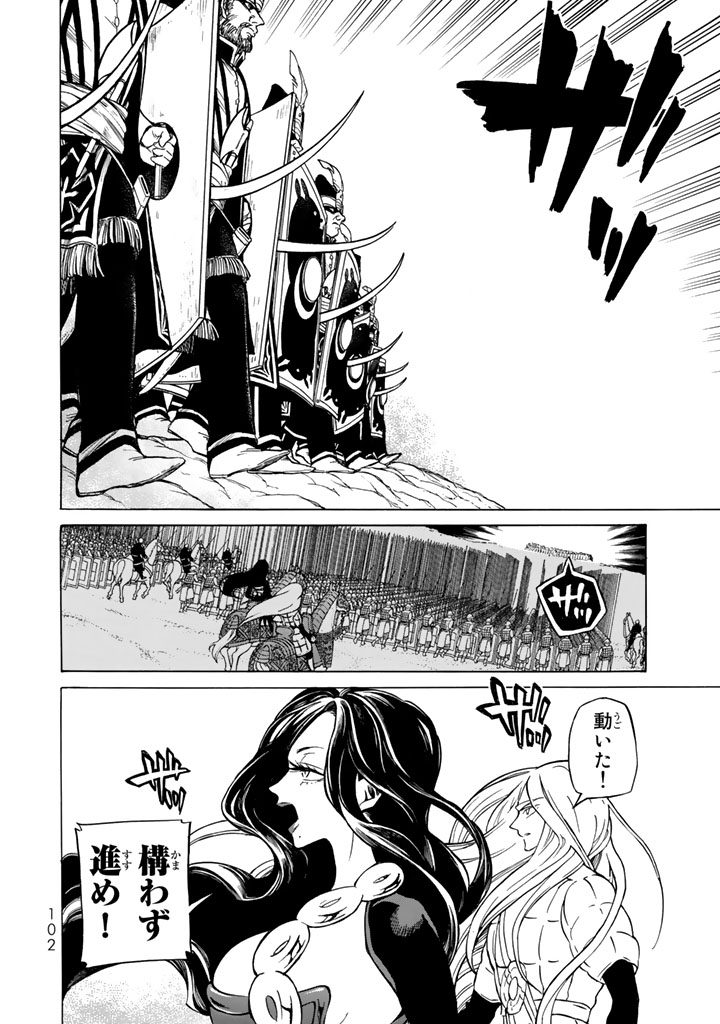 Shoukoku no Altair - Chapter 105 - Page 26
