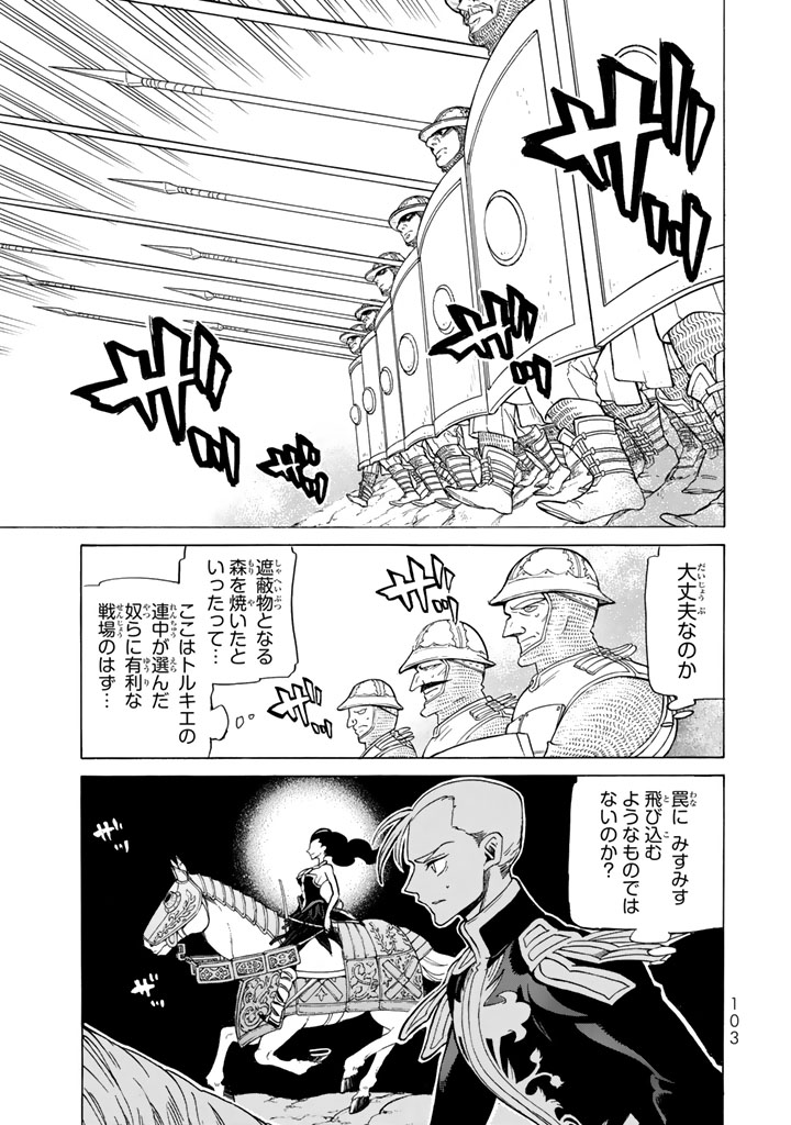 Shoukoku no Altair - Chapter 105 - Page 27