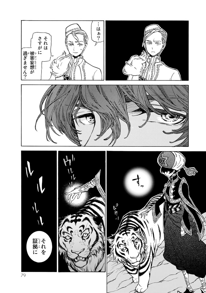 Shoukoku no Altair - Chapter 105 - Page 3