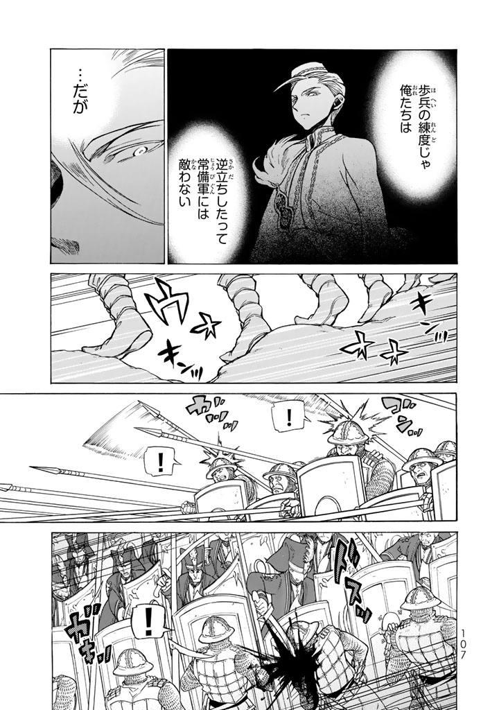 Shoukoku no Altair - Chapter 105 - Page 31