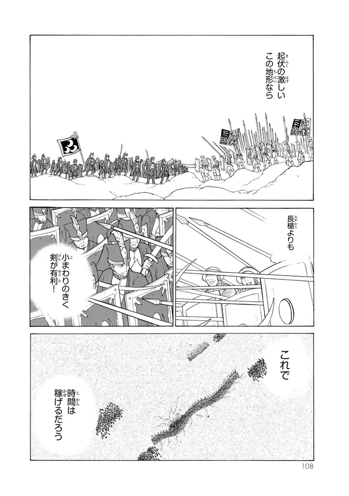 Shoukoku no Altair - Chapter 105 - Page 32