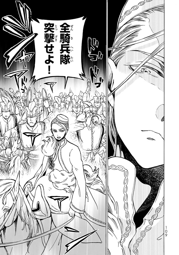 Shoukoku no Altair - Chapter 105 - Page 33